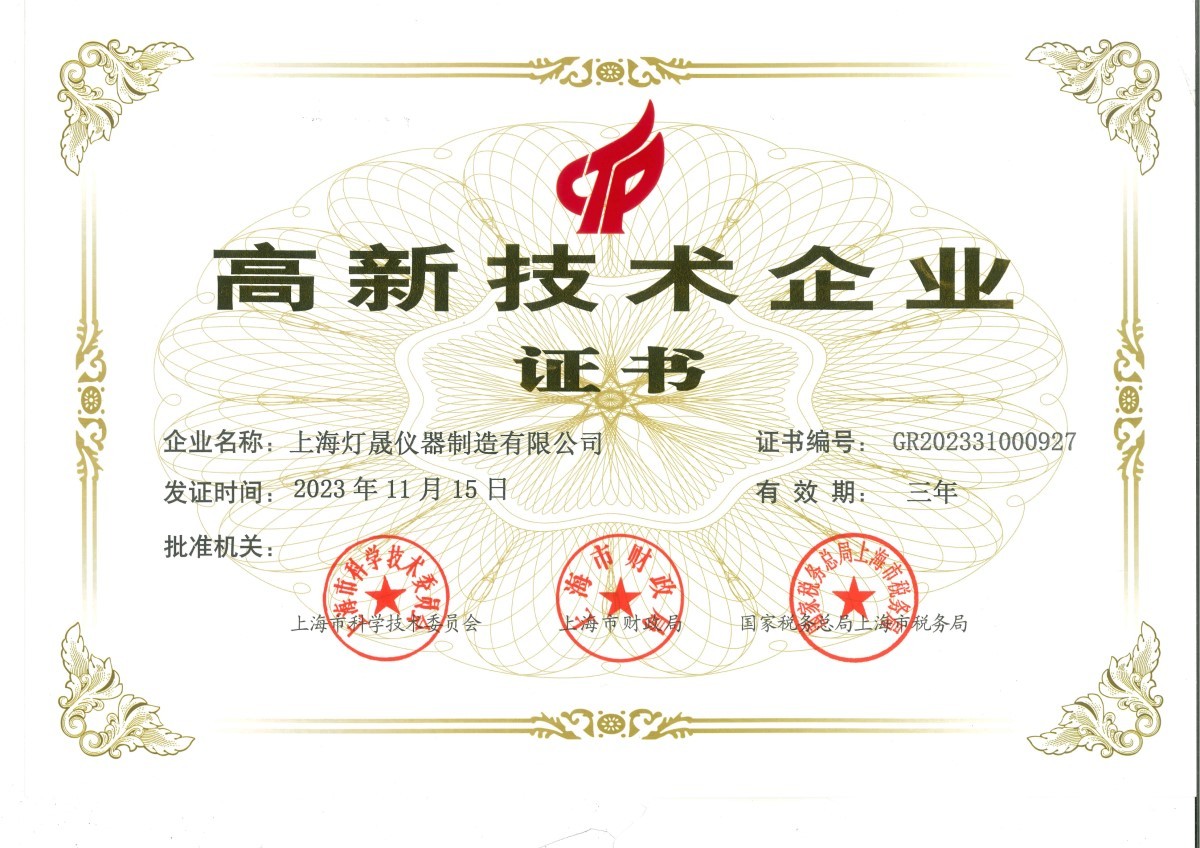 热烈祝贺彩运网仪器高新技术企业复审通过